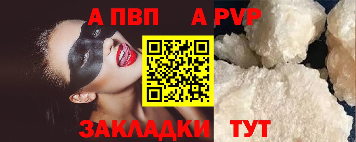 A-PVP Соль  Alfa_PVP VHQ  Вход с VPN  Лесозаводск  закладки  Alpha PVP крисы CK  A-PVP 
