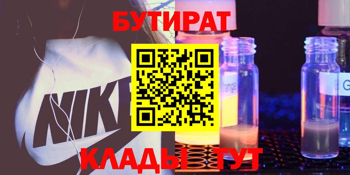 Лесозаводск  Бутират BDO 33%  Вход с VPN 