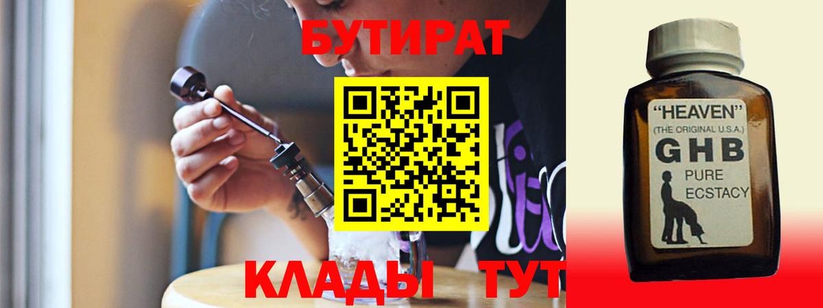 БУТИРАТ GHB Лесозаводск