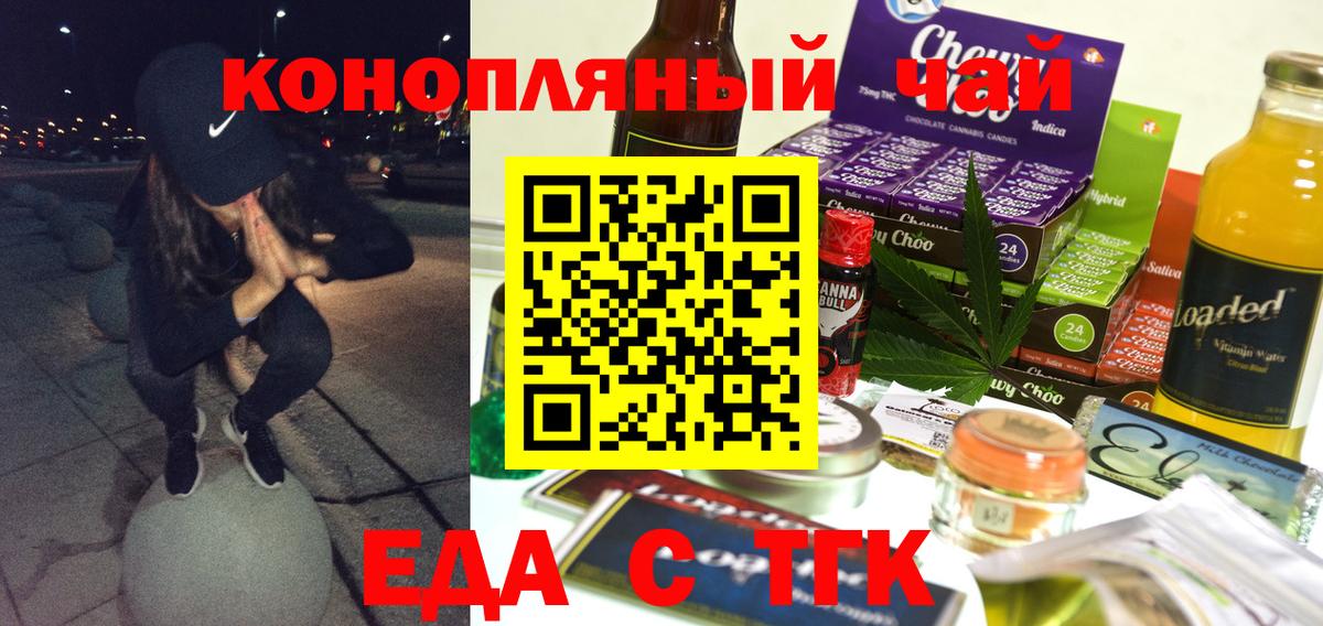 Еда ТГК конопля  Лесозаводск 