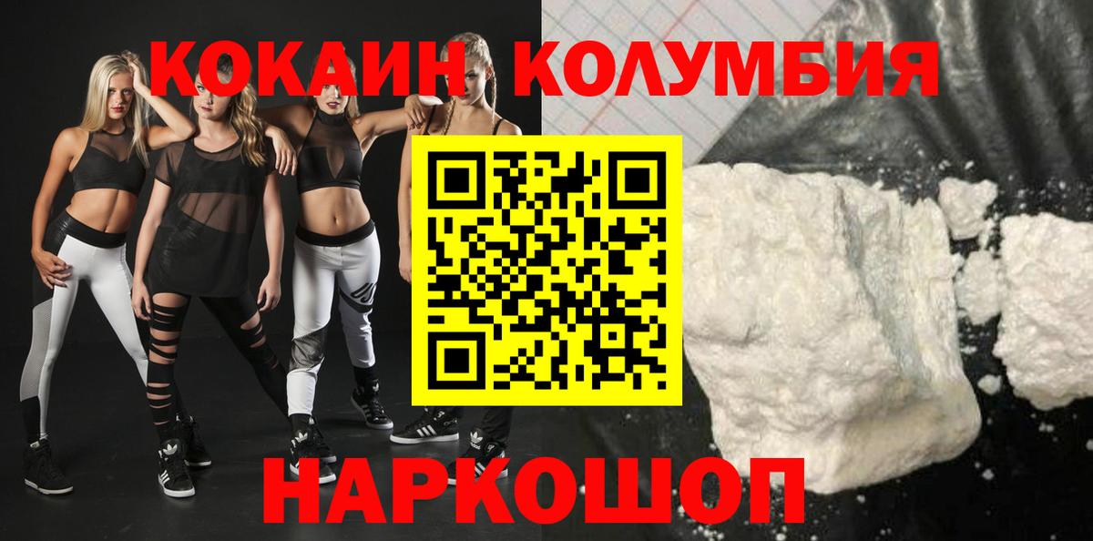 Лесозаводск  КОКАИН Эквадор  КОКАИН  Вход с VPN 