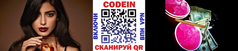 Кодеиновый сироп Lean Purple Drank  Лесозаводск 