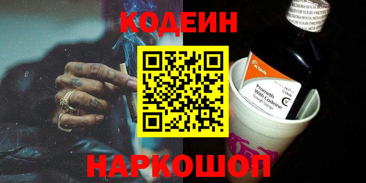 Кодеиновый сироп Lean напиток Lean (лин) Лесозаводск
