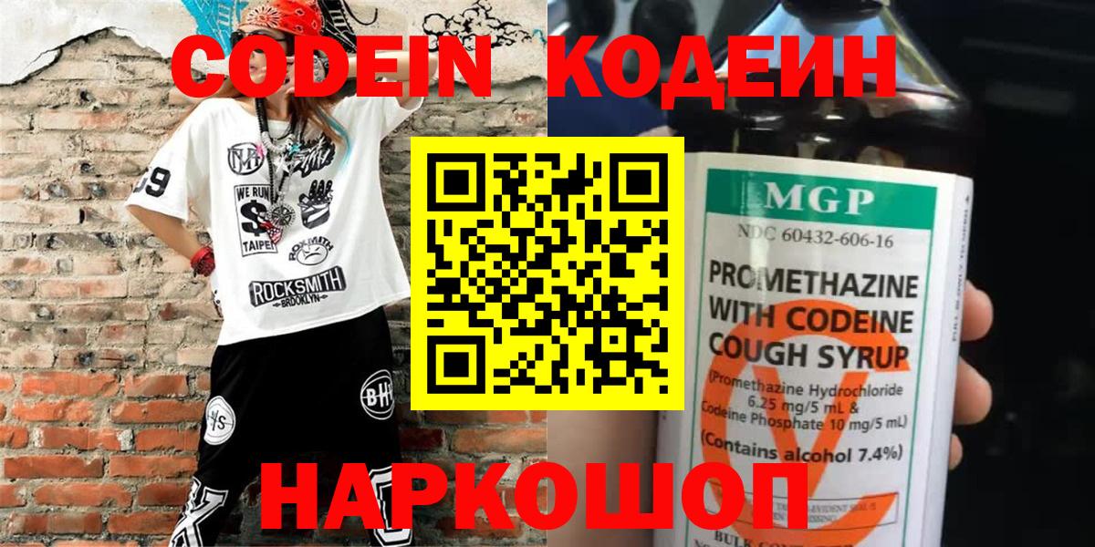 Лесозаводск  Codein Purple Drank  Вход с VPN 