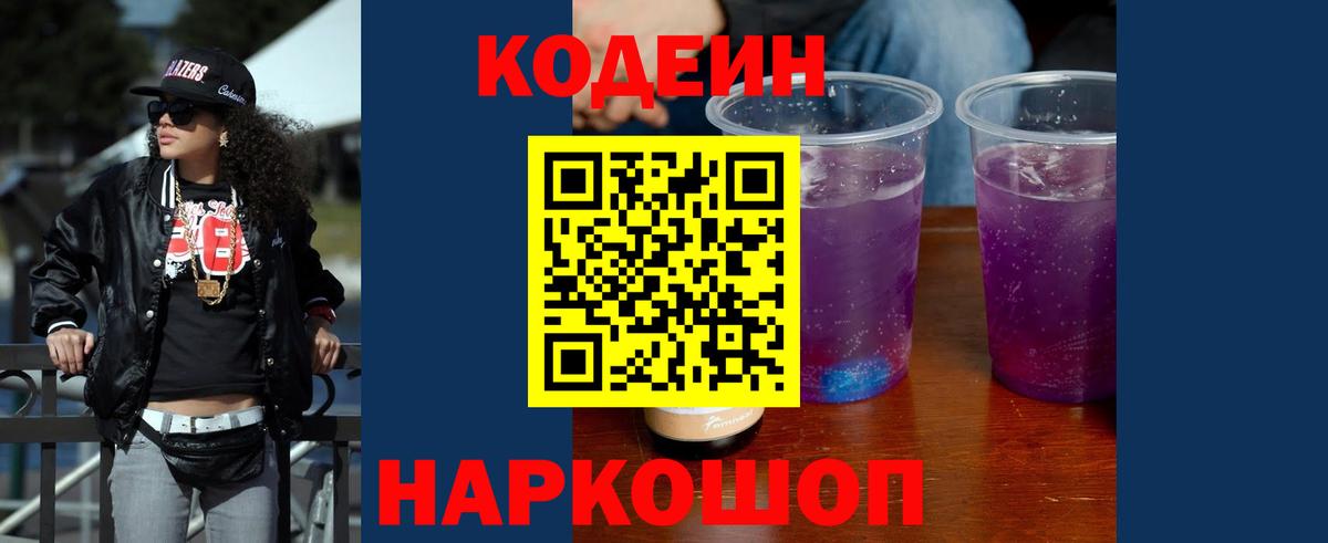 Кодеин Purple Drank  Лесозаводск 