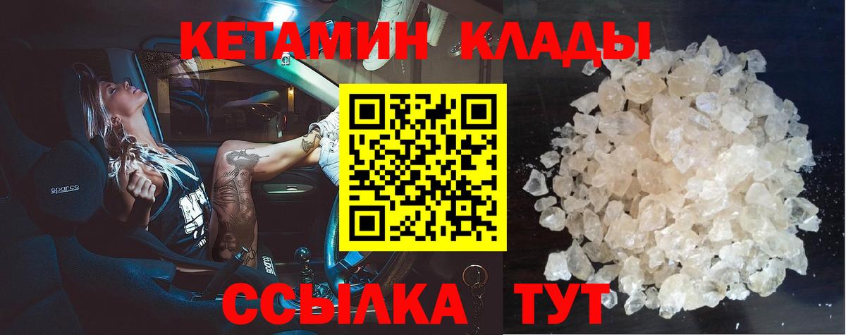 КЕТАМИН ketamine Лесозаводск