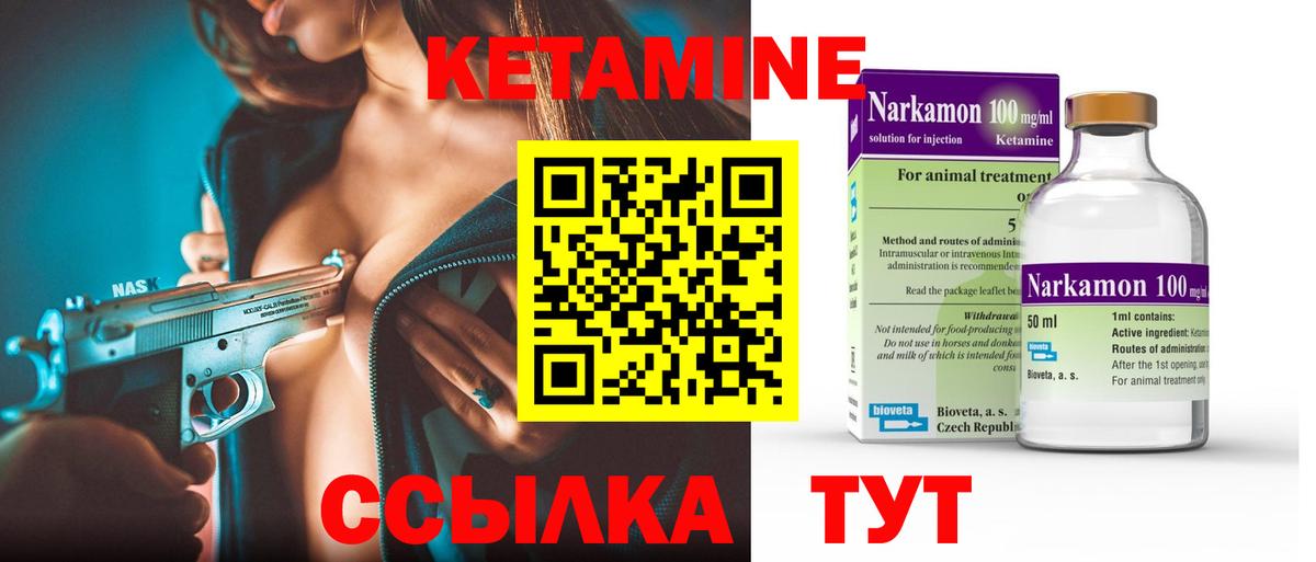 КЕТАМИН VHQ Лесозаводск
