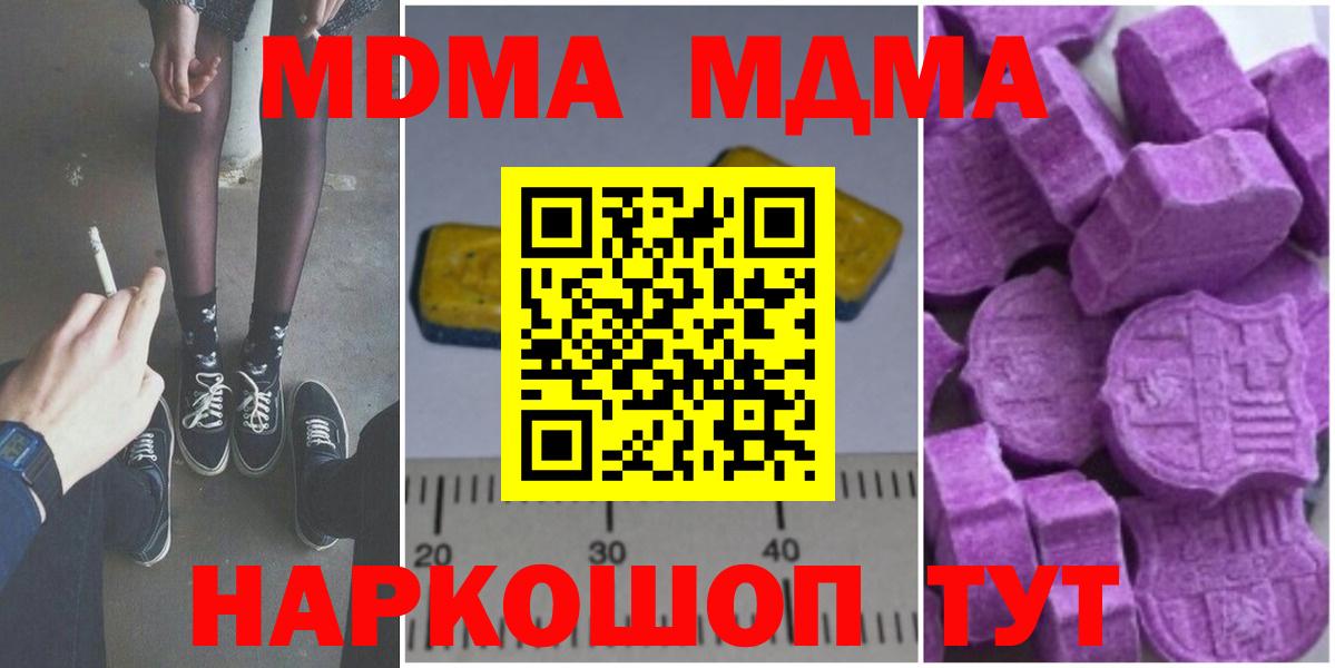MDMA кристаллы  МДМА  Лесозаводск  MDMA VHQ  Вход с VPN 