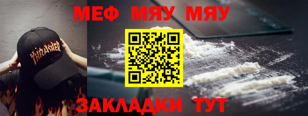 Меф  Меф 4 MMC  МЯУ-МЯУ мука  Вход с VPN  Лесозаводск 