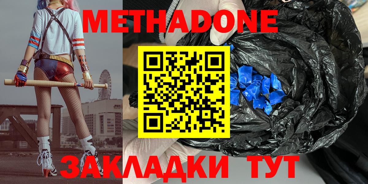 Лесозаводск  Метадон methadone  Вход с VPN  Метадон белоснежный 