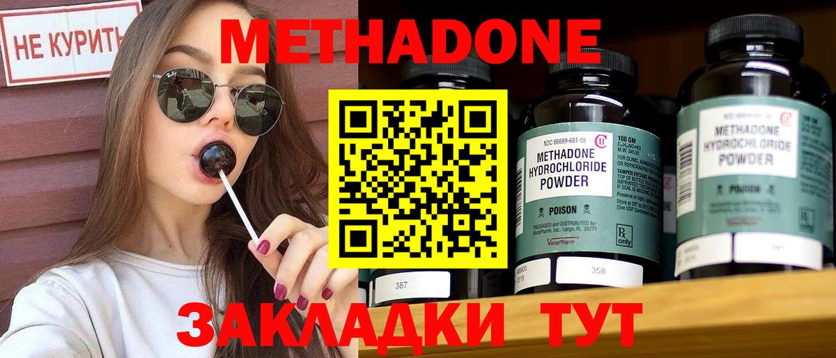 МЕТАДОН белоснежный Лесозаводск